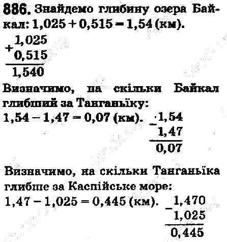 Вправа 886 математика 5 клас Мерзляк 2018