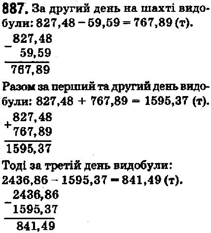 Вправа 887 математика 5 клас Мерзляк 2018