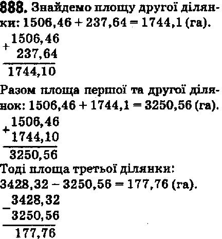 Вправа 888 математика 5 клас Мерзляк 2018