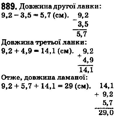 Вправа 889 математика 5 клас Мерзляк 2018