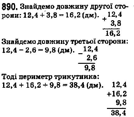 Вправа 890 математика 5 клас Мерзляк 2018