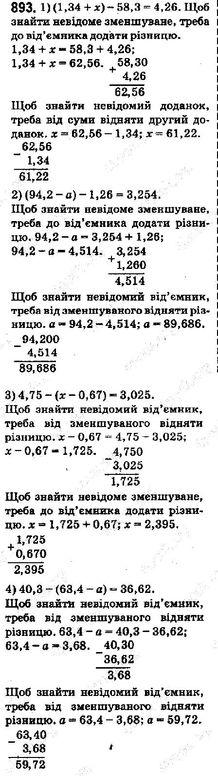 Вправа 893 математика 5 клас Мерзляк 2018