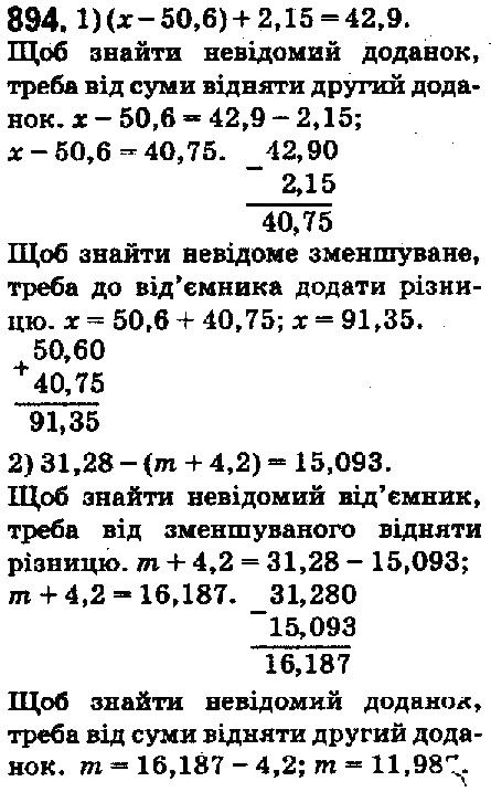 Вправа 894 математика 5 клас Мерзляк 2018