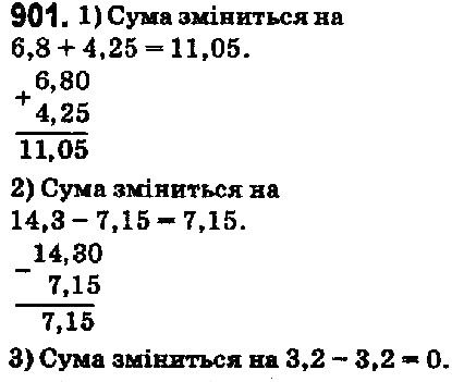 Вправа 901 математика 5 клас Мерзляк 2018