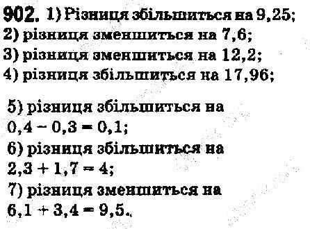 Вправа 902 математика 5 клас Мерзляк 2018