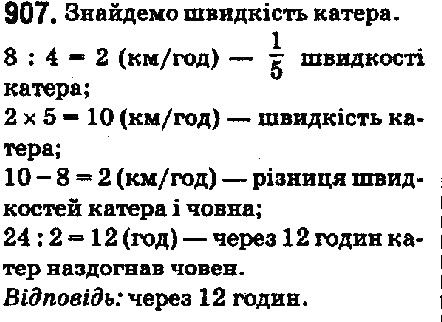 Вправа 907 математика 5 клас Мерзляк 2018
