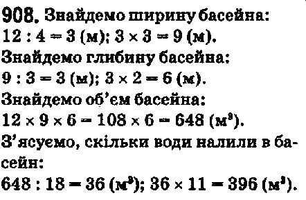 Вправа 908 математика 5 клас Мерзляк 2018