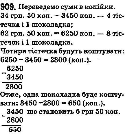 Вправа 909 математика 5 клас Мерзляк 2018