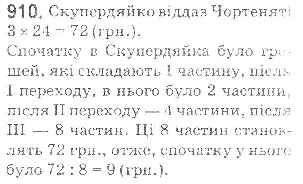 Вправа 910 математика 5 клас Мерзляк 2018