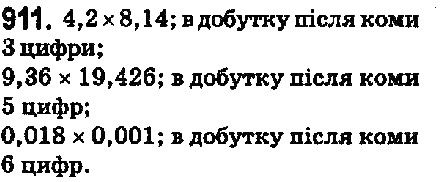 Вправа 911 математика 5 клас Мерзляк 2018