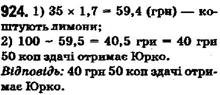 Вправа 924 математика 5 клас Мерзляк 2018