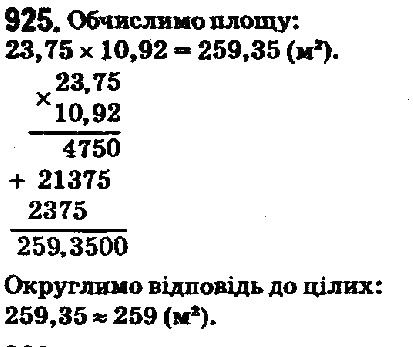 Вправа 925 математика 5 клас Мерзляк 2018