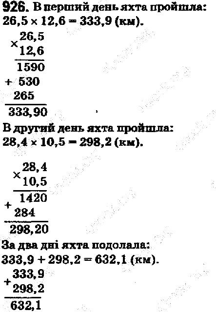 Вправа 926 математика 5 клас Мерзляк 2018