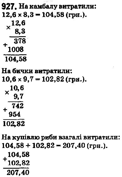 Вправа 927 математика 5 клас Мерзляк 2018