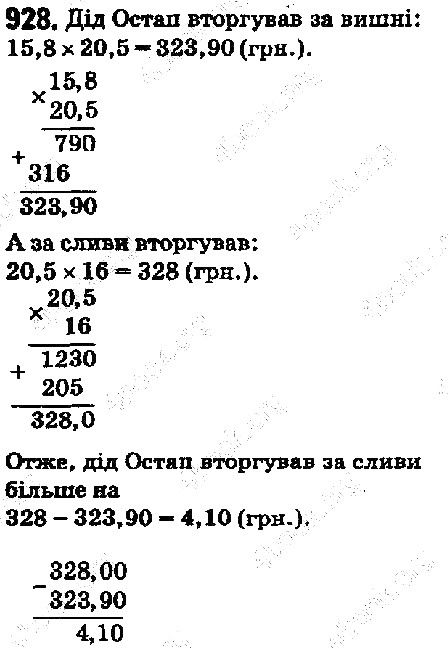 Вправа 928 математика 5 клас Мерзляк 2018