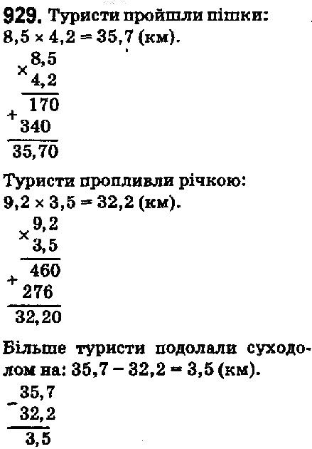 Вправа 929 математика 5 клас Мерзляк 2018
