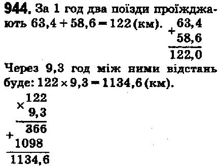 Вправа 944 математика 5 клас Мерзляк 2018