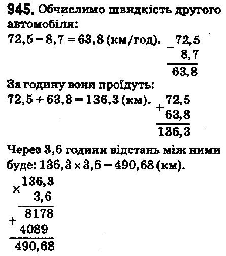 Вправа 945 математика 5 клас Мерзляк 2018