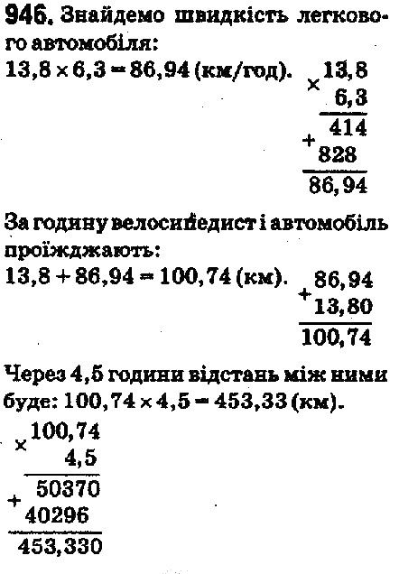 Вправа 946 математика 5 клас Мерзляк 2018