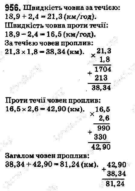 Вправа 956 математика 5 клас Мерзляк 2018