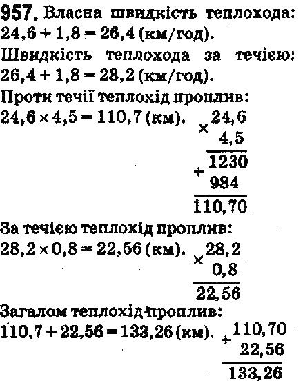 Вправа 957 математика 5 клас Мерзляк 2018