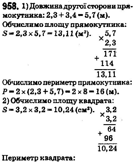 Вправа 958 математика 5 клас Мерзляк 2018