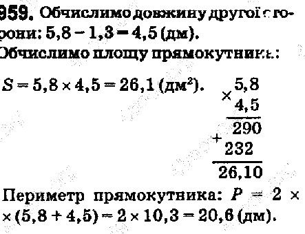 Вправа 959 математика 5 клас Мерзляк 2018