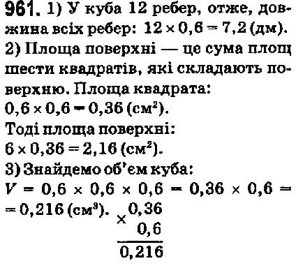 Вправа 961 математика 5 клас Мерзляк 2018