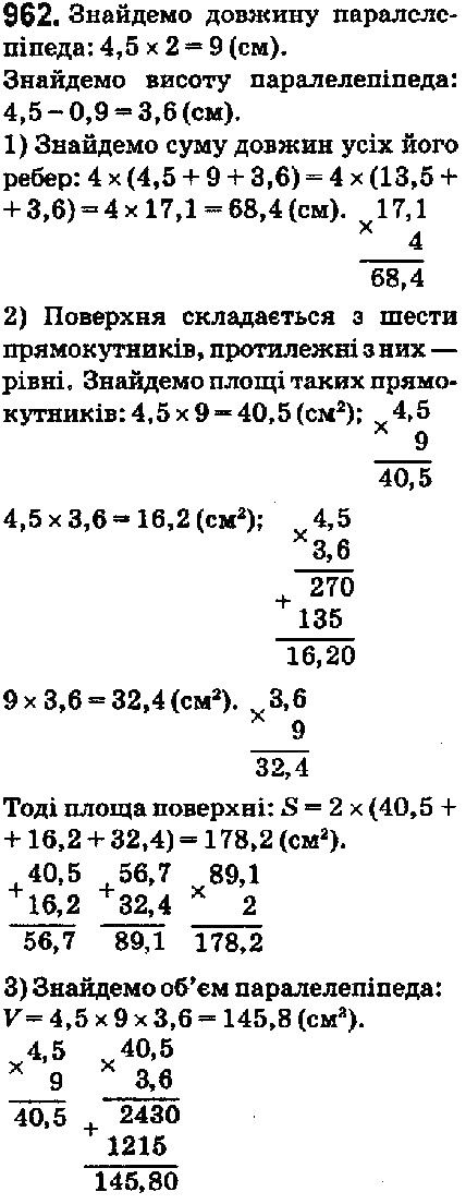 Вправа 962 математика 5 клас Мерзляк 2018