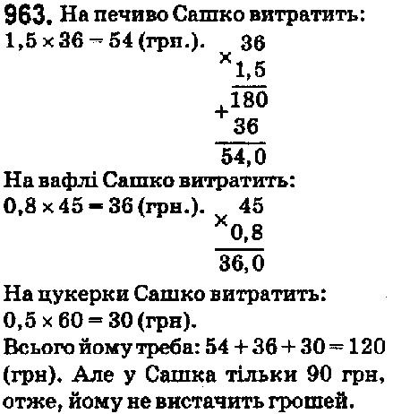 Вправа 963 математика 5 клас Мерзляк 2018
