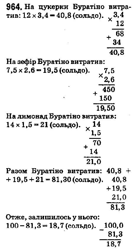 Вправа 964 математика 5 клас Мерзляк 2018