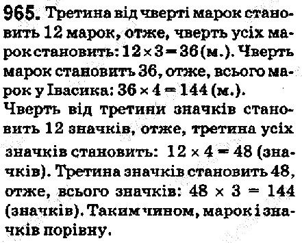 Вправа 965 математика 5 клас Мерзляк 2018