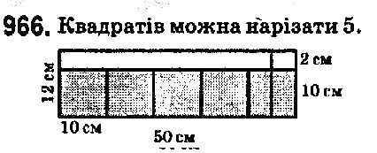 Вправа 966 математика 5 клас Мерзляк 2018