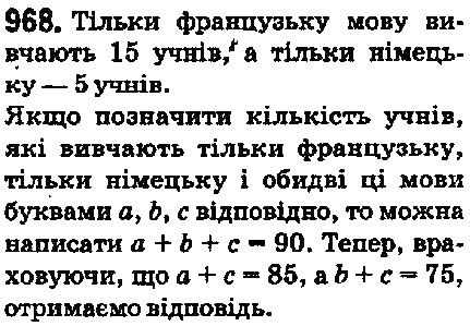 Вправа 968 математика 5 клас Мерзляк 2018