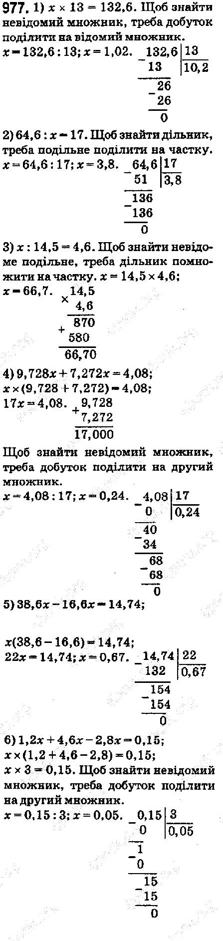 Вправа 977 математика 5 клас Мерзляк 2018 - Екстра ГДЗ