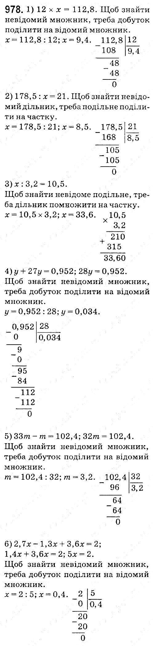 Вправа 978 математика 5 клас Мерзляк 2018 - Екстра ГДЗ