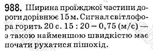 Вправа 988 математика 5 клас Мерзляк 2018