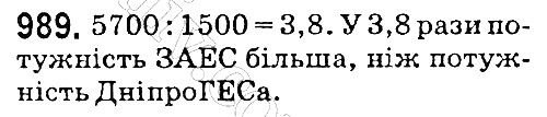 Вправа 989 математика 5 клас Мерзляк 2018
