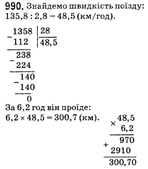 Вправа 990 математика 5 клас Мерзляк 2018
