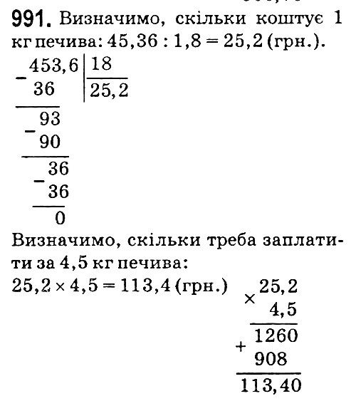 Вправа 991 математика 5 клас Мерзляк 2018