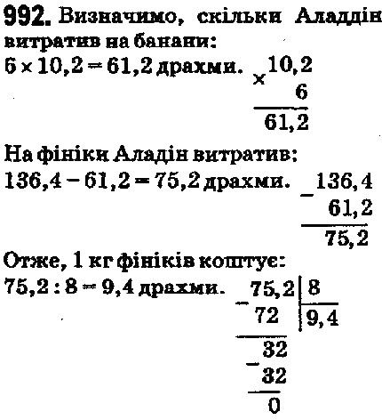 Вправа 992 математика 5 клас Мерзляк 2018