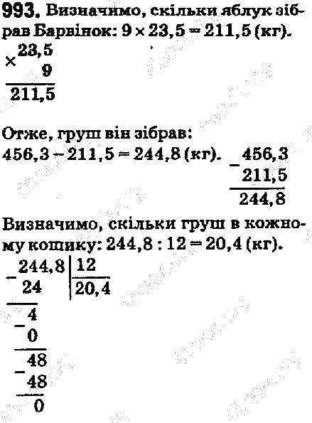 Вправа 993 математика 5 клас Мерзляк 2018