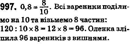 Вправа 997 математика 5 клас Мерзляк 2018