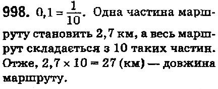 Вправа 998 математика 5 клас Мерзляк 2018