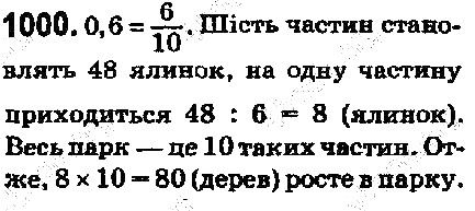 Вправа 1000 математика 5 клас Мерзляк 2018