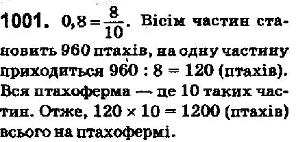 Вправа 1001 математика 5 клас Мерзляк 2018