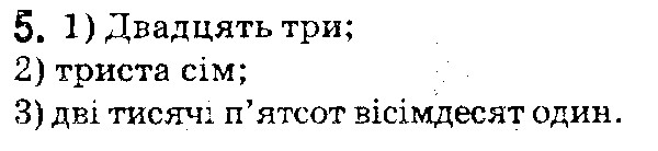 Вправа 5 математика 5 клас Істер 2018