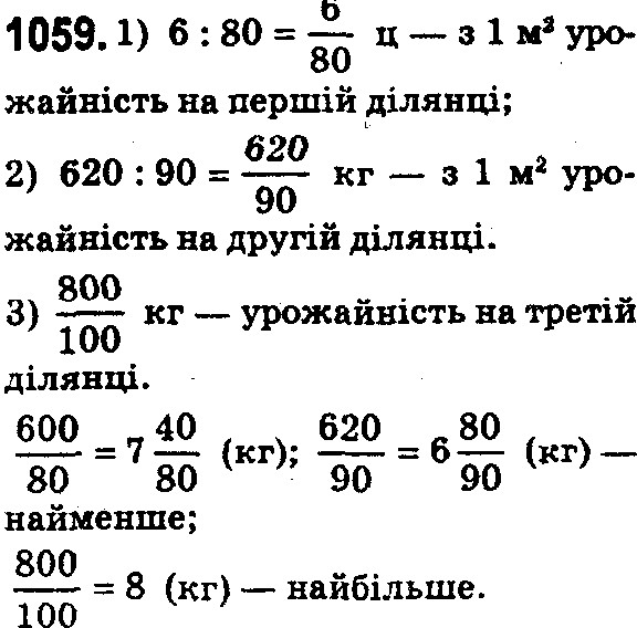 Вправа 1059 математика 5 клас Істер 2018