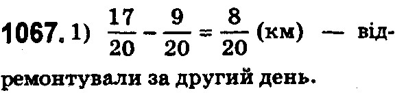 Вправа 1067 математика 5 клас Істер 2018