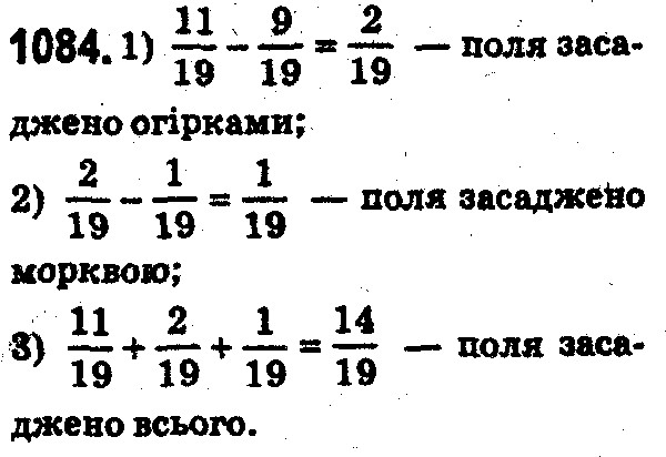 Вправа 1084 математика 5 клас Істер 2018